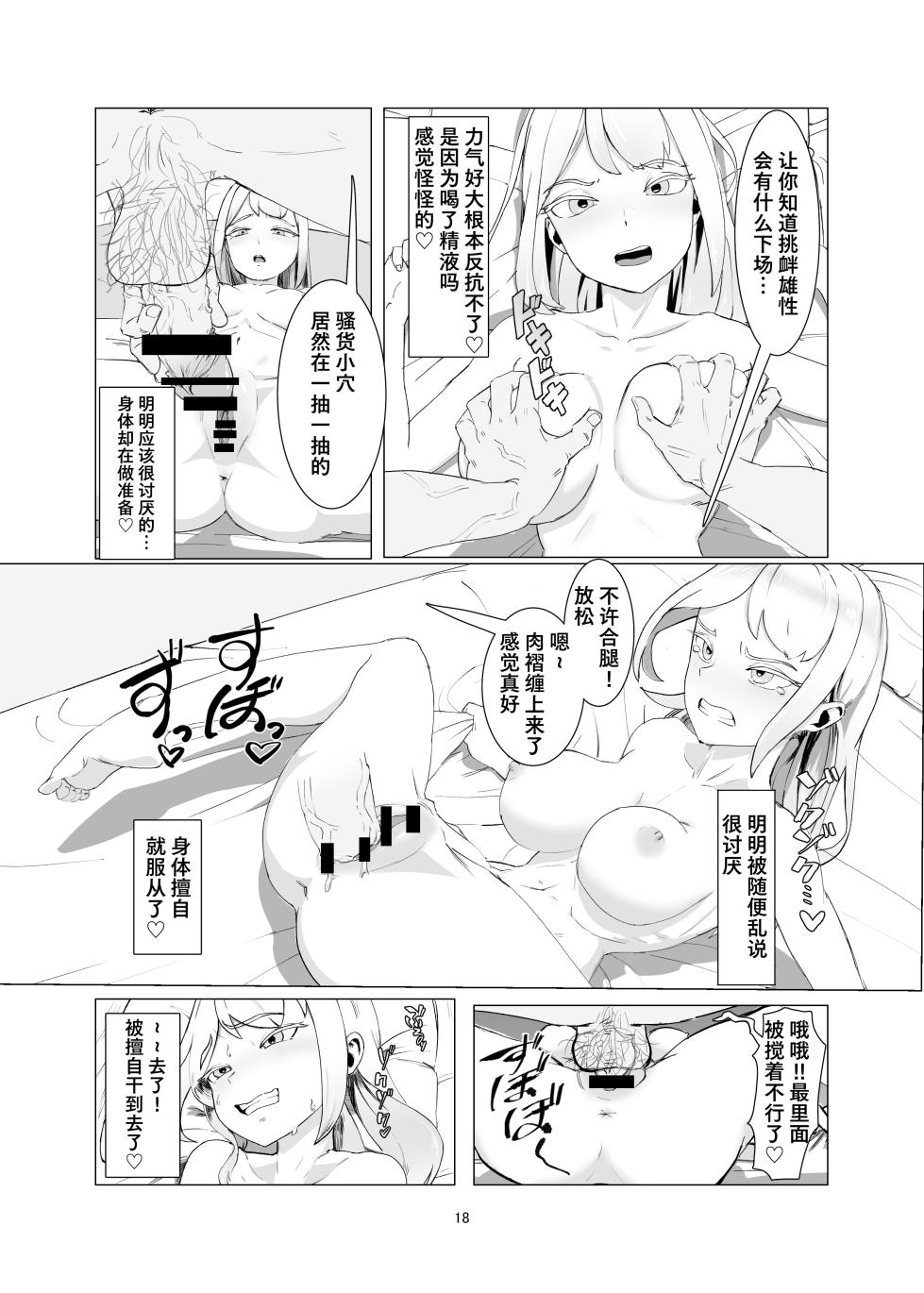 [Laterrenamed] JK o Masomesu Choukyou Shite Shukka Suru! | JK受虐母猪调教然后出栏! [Chinese] [Bismuth个人汉化] - Page 19
