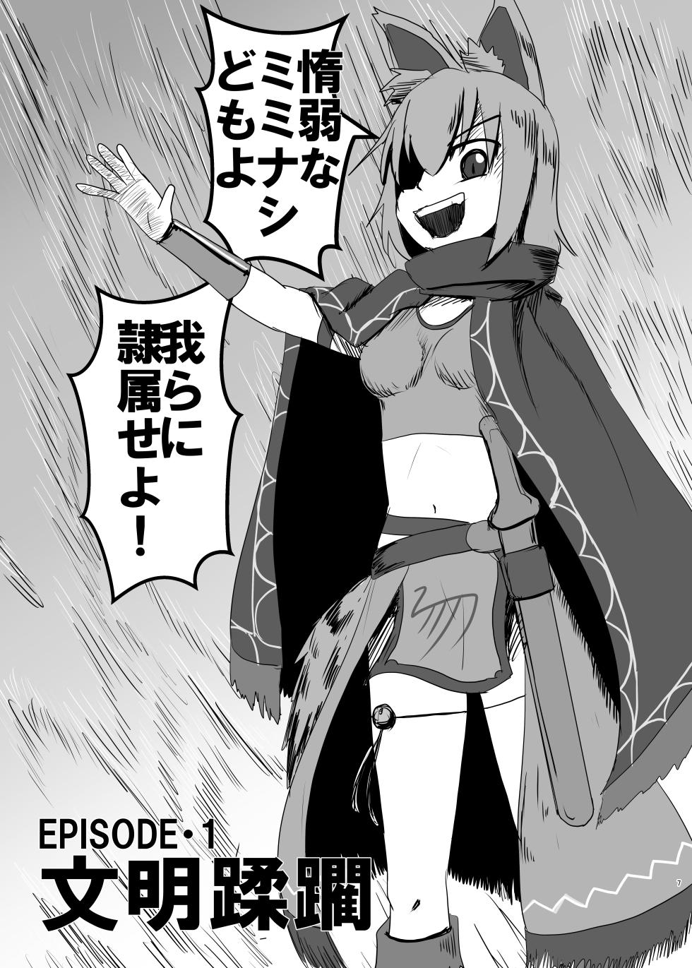 [Koryokov] 蛮 - Page 7