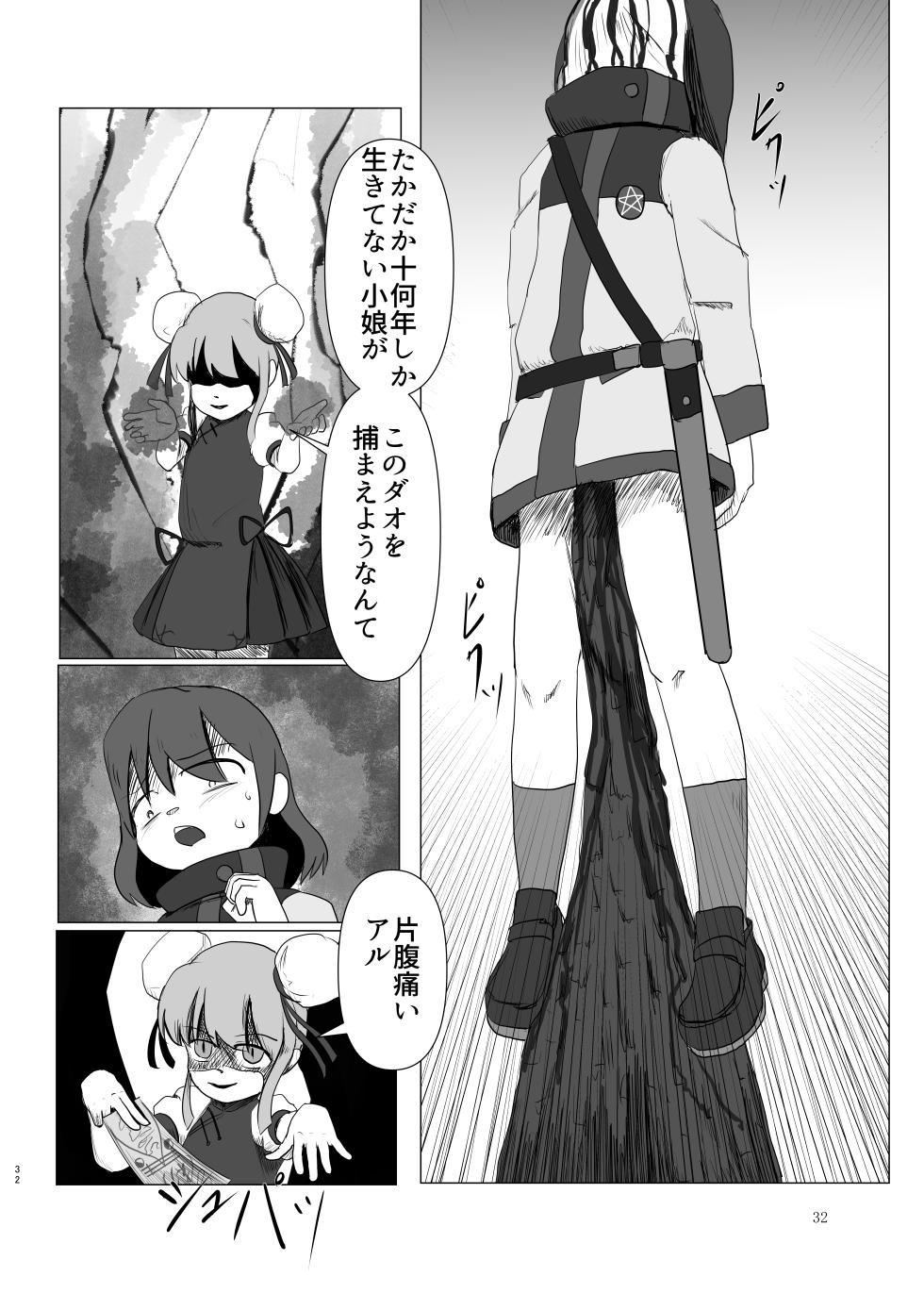 [Koryokov] 蛮 - Page 32