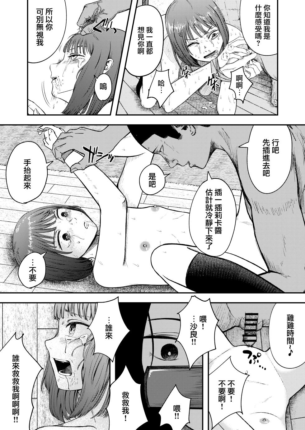 [Bokoman (Akiboshigai)] Hakkyou Suru Koi ~  Imouto no Shinyuu o Bokoshite Rape ~ [Chinese] [沒有漢化] (Ongoing) - Page 15