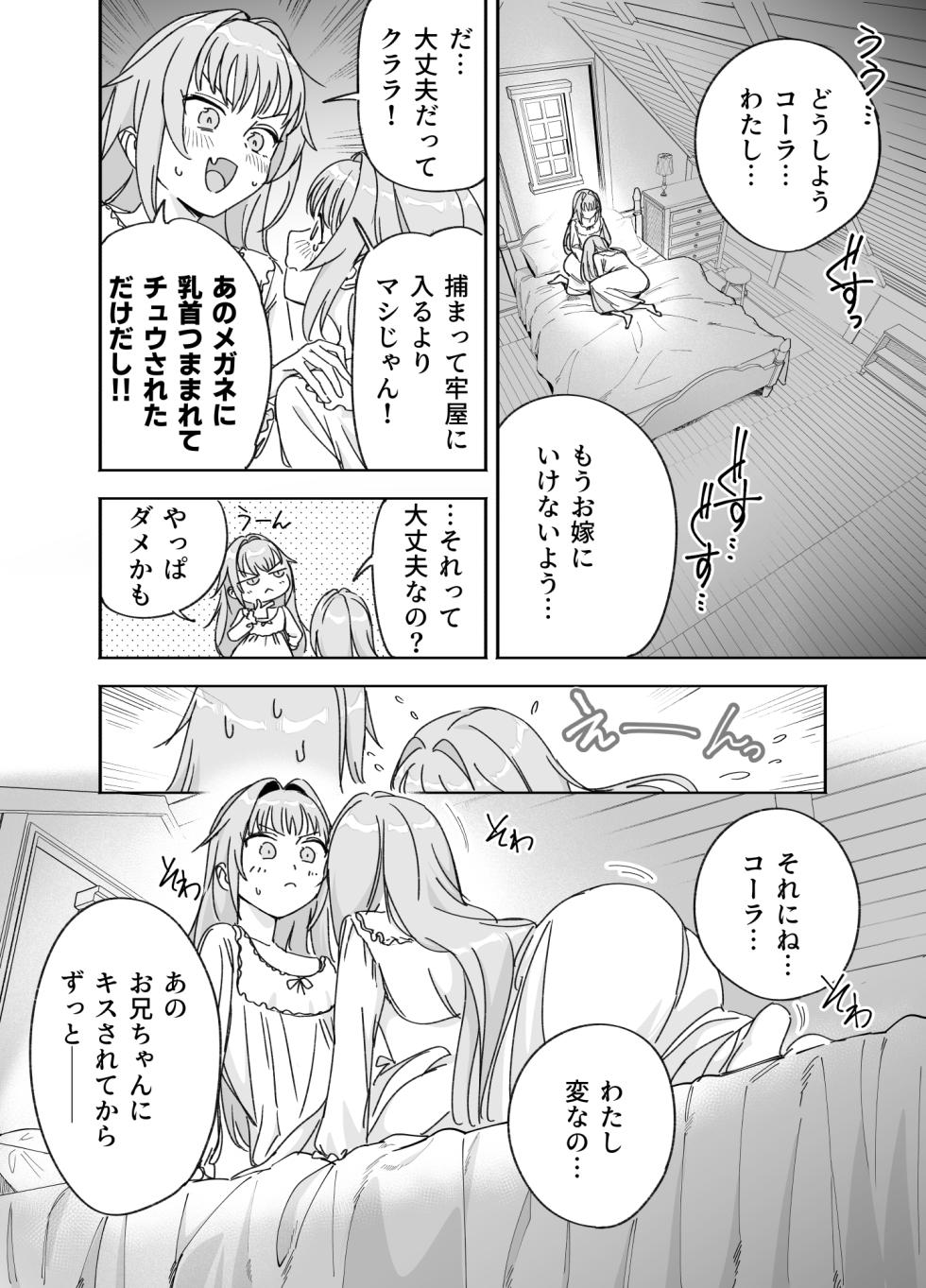 [F no Kottoubako (Onizuka Frill)] Futago Maid no Clara to Cola: Sei no Mezame! - Page 16
