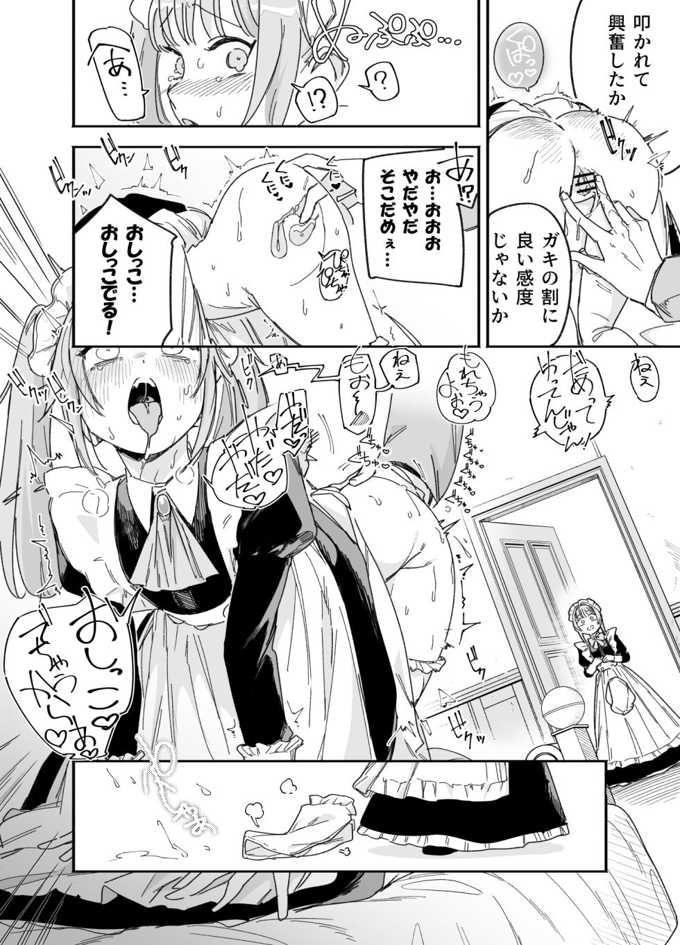 [F no Kottoubako (Onizuka Frill)] Futago Maid no Clara to Cola: Sei no Mezame! - Page 22