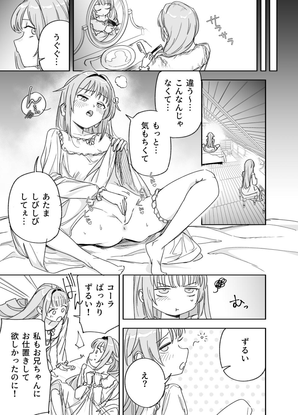 [F no Kottoubako (Onizuka Frill)] Futago Maid no Clara to Cola: Sei no Mezame! - Page 23