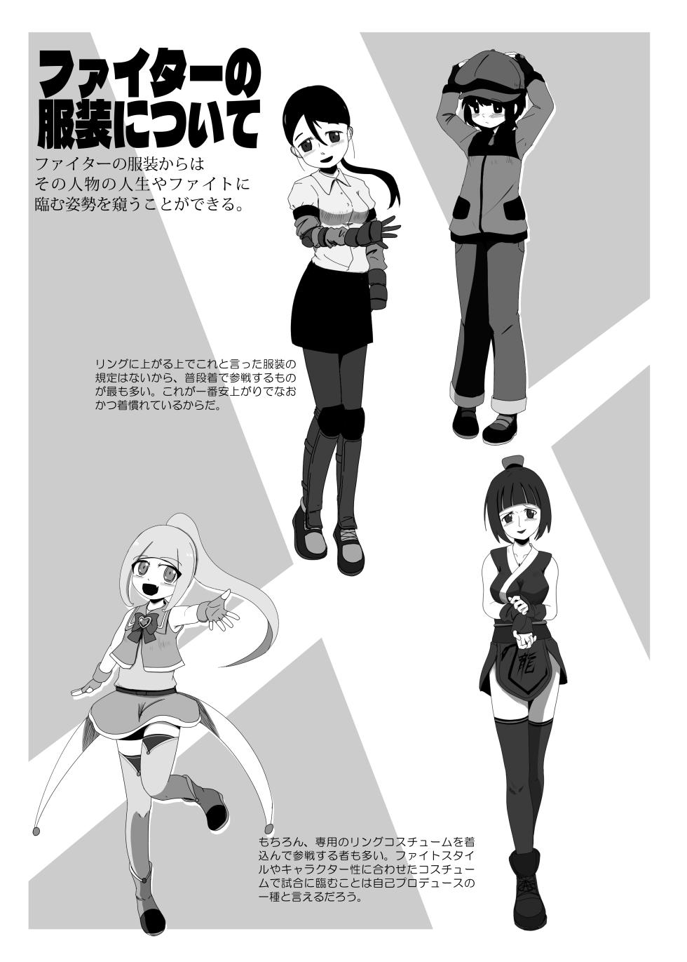 [Koryokov] ファイターになろう 電子版 - Page 5