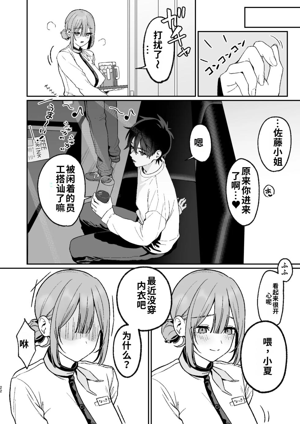 [LESSER PANTS (Retsu)] Karaoke Tenin no Uragawa 2 ~Tennai Onabare Kousoku Gangu Ecchi~ [Digital]（ai渣翻） - Page 22