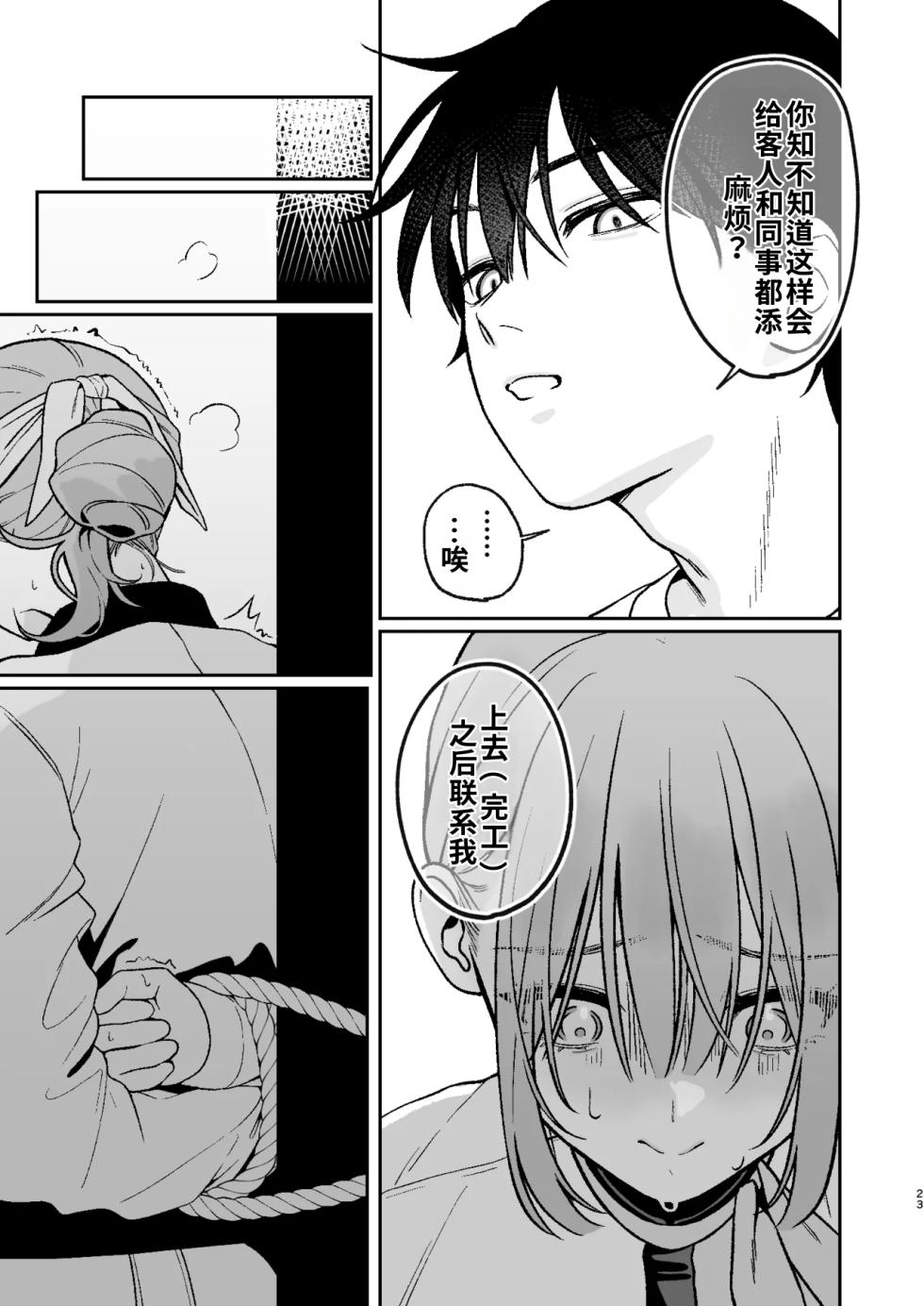 [LESSER PANTS (Retsu)] Karaoke Tenin no Uragawa 2 ~Tennai Onabare Kousoku Gangu Ecchi~ [Digital]（ai渣翻） - Page 23