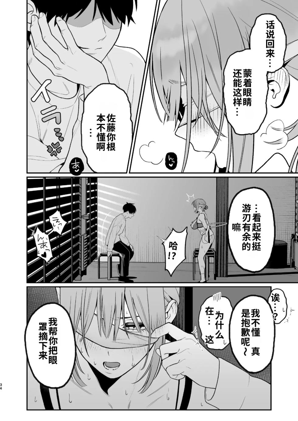 [LESSER PANTS (Retsu)] Karaoke Tenin no Uragawa 2 ~Tennai Onabare Kousoku Gangu Ecchi~ [Digital]（ai渣翻） - Page 34
