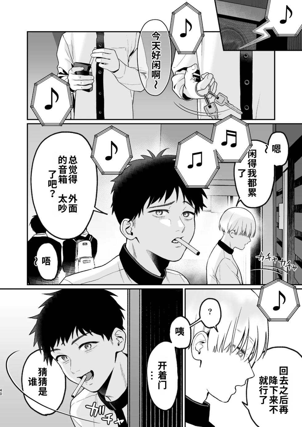 [LESSER PANTS (Retsu)] Karaoke Tenin no Uragawa 2 ~Tennai Onabare Kousoku Gangu Ecchi~ [Digital]（ai渣翻） - Page 40
