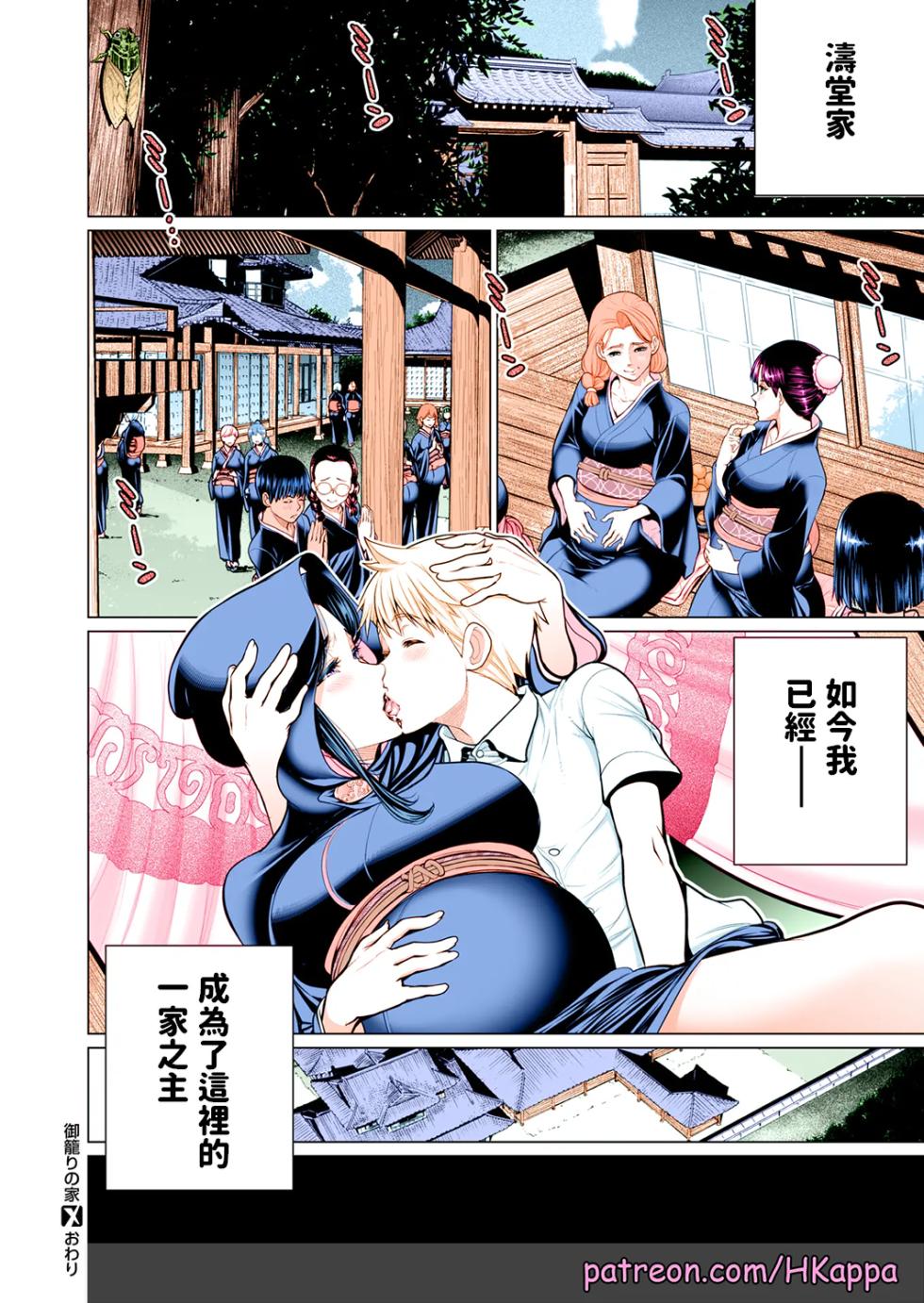 [Minamida Usuke] Okomori no Ie (COMIC X-EROS #54) [Full Color] [Chinese] [Digital] - Page 37