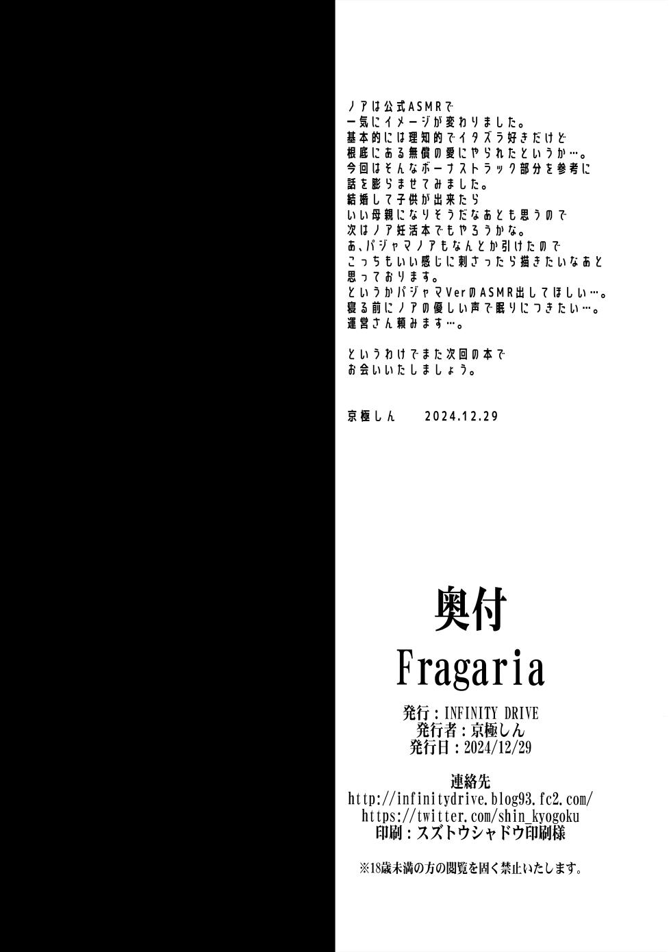 (C105) [INFINITY DRIVE (京極しん)] Fragaria (ブルーアーカイブ) - Page 25
