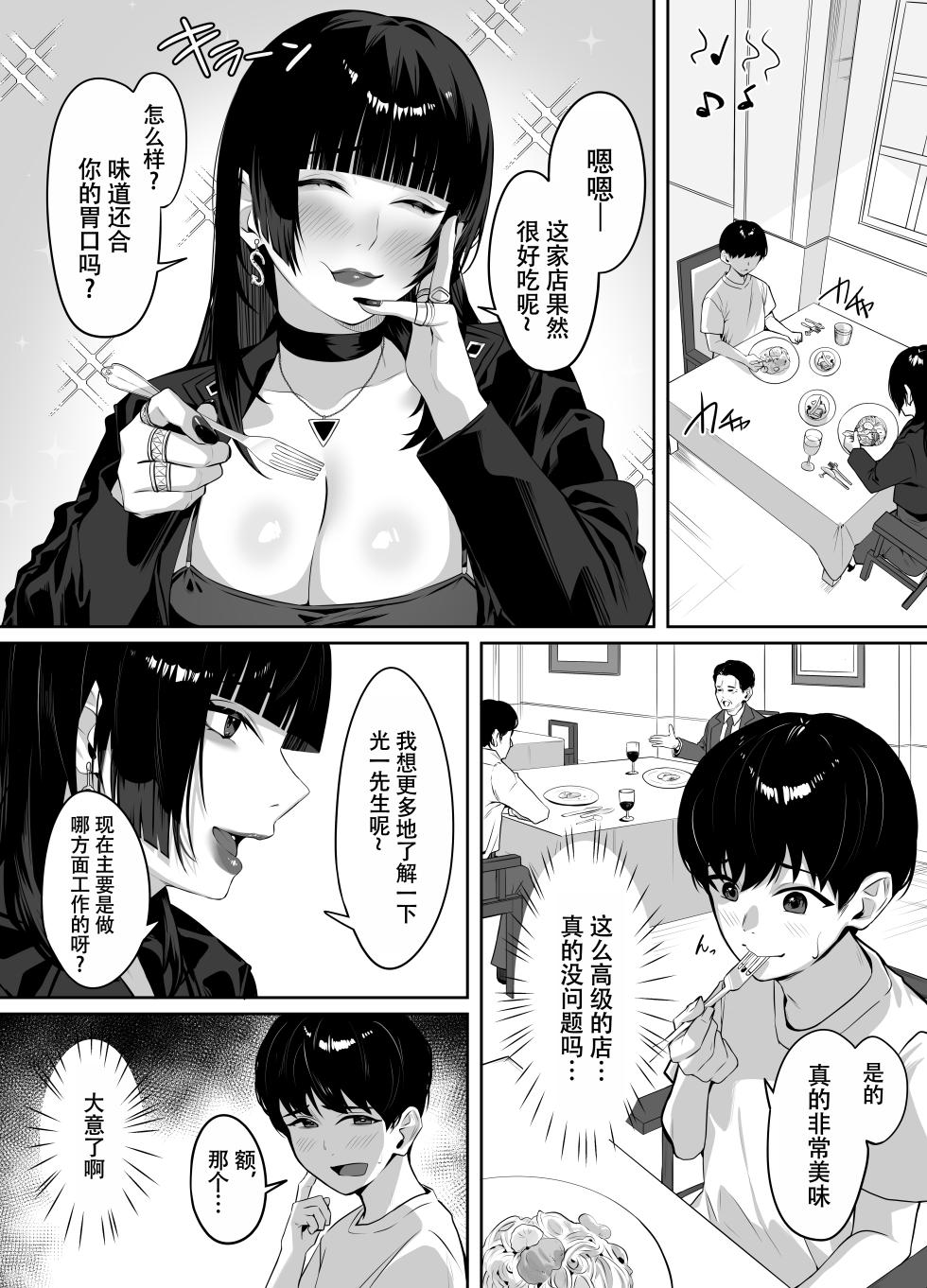 A story about being punished by an older woman you matched with [Chinese] [ZZR个人汉化] - Page 5