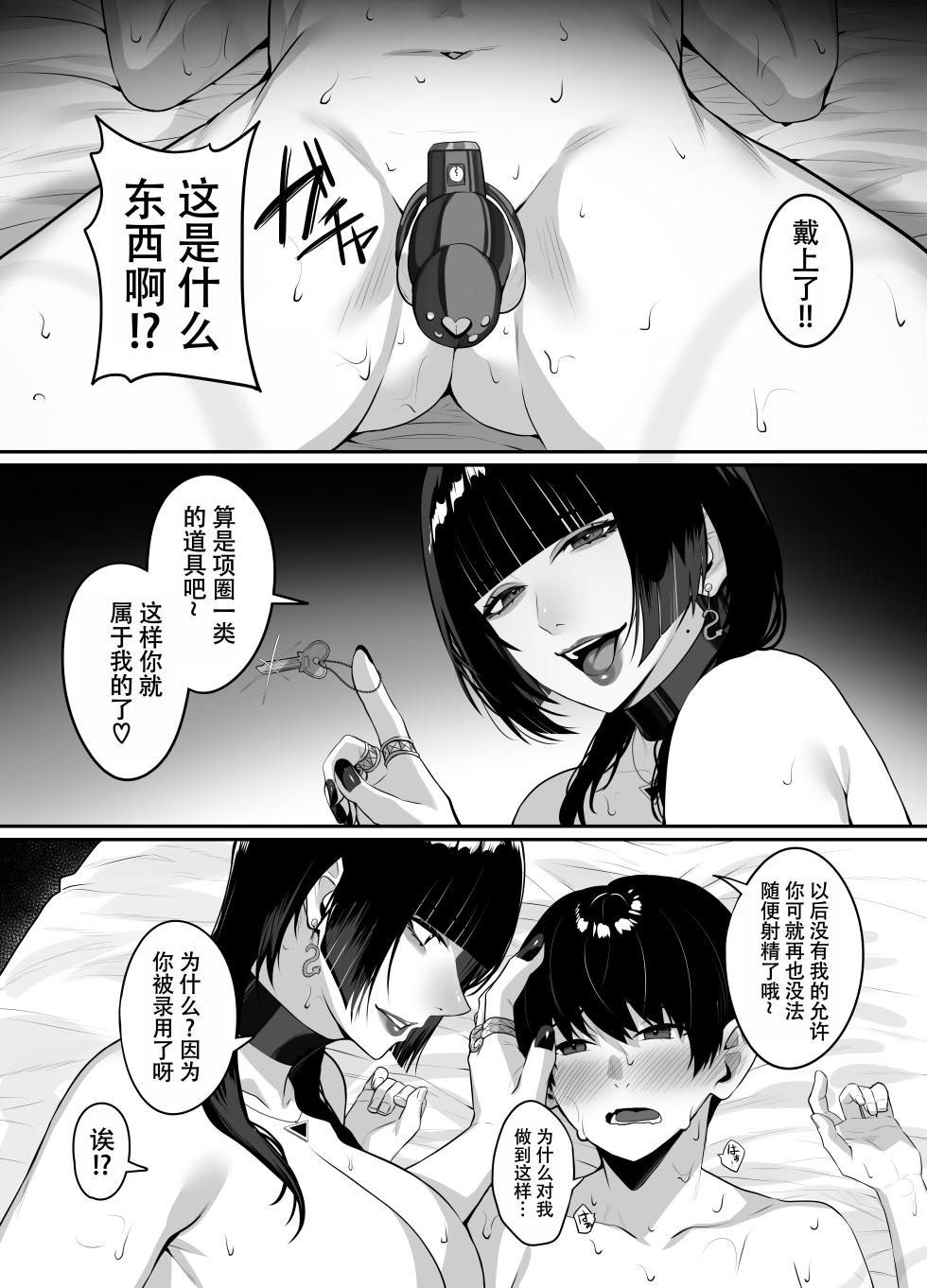 A story about being punished by an older woman you matched with [Chinese] [ZZR个人汉化] - Page 33