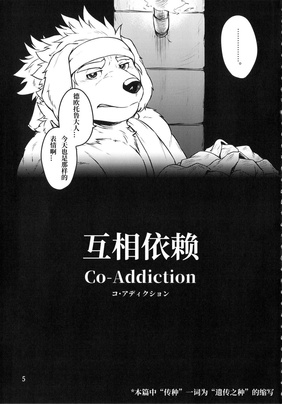 (C95) [Yakijaketeishoku (Kishiguma)] 互相依赖 [Chinese] - Page 5