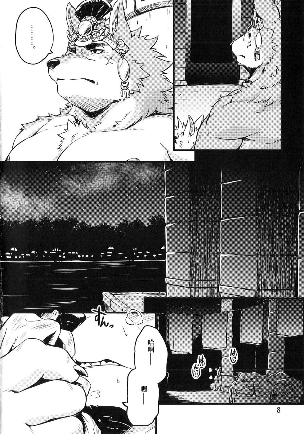 (C95) [Yakijaketeishoku (Kishiguma)] 互相依赖 [Chinese] - Page 8