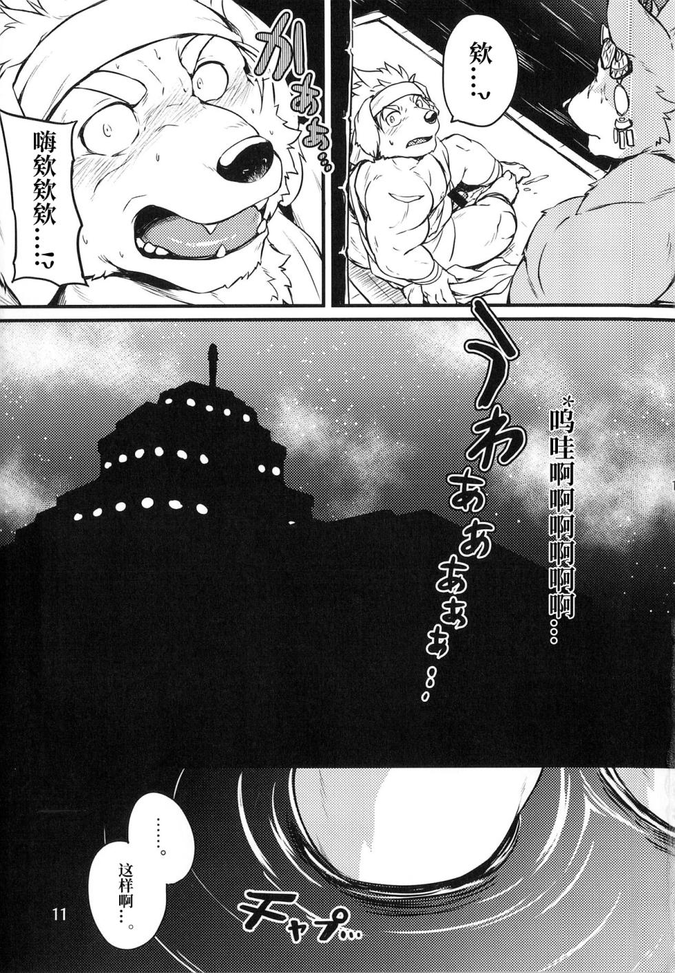 (C95) [Yakijaketeishoku (Kishiguma)] 互相依赖 [Chinese] - Page 11