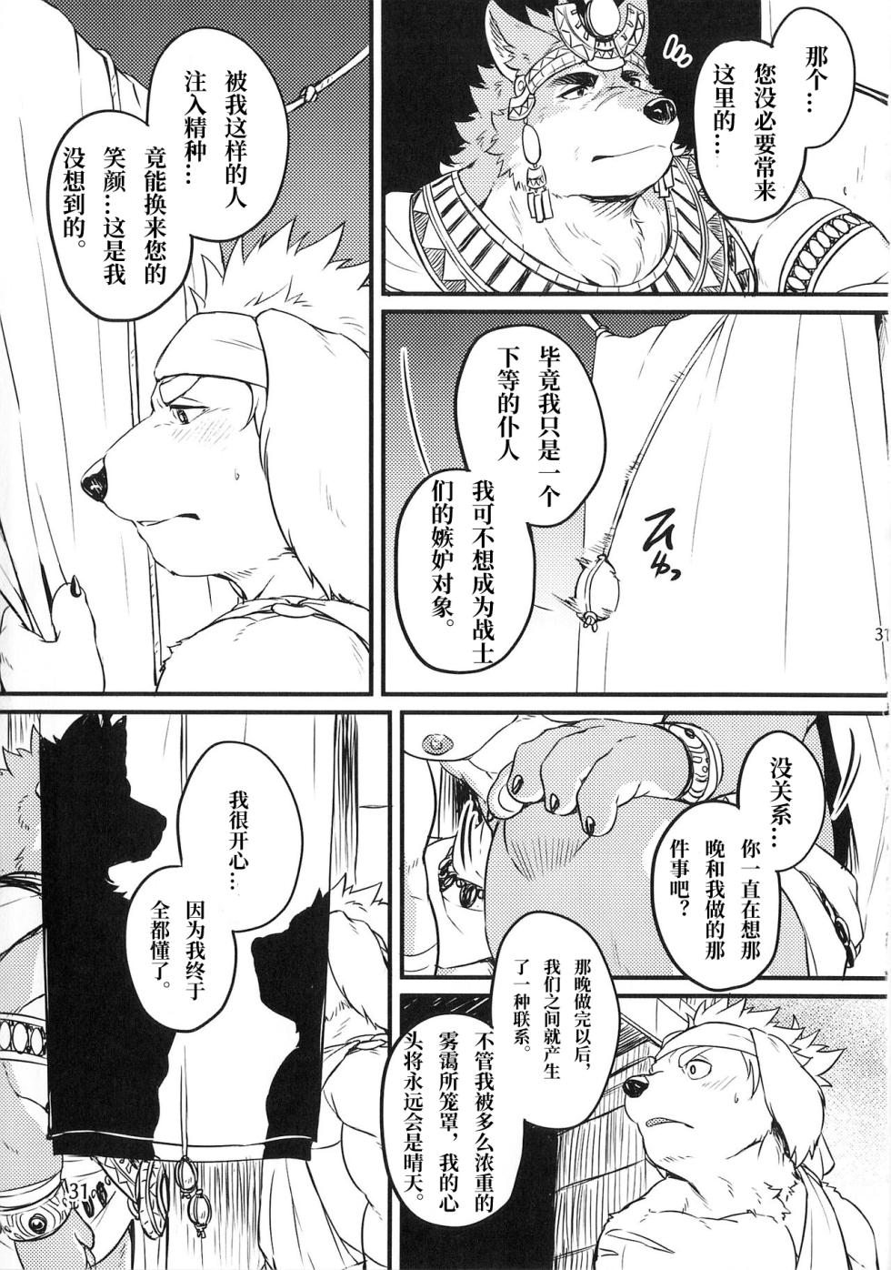 (C95) [Yakijaketeishoku (Kishiguma)] 互相依赖 [Chinese] - Page 31
