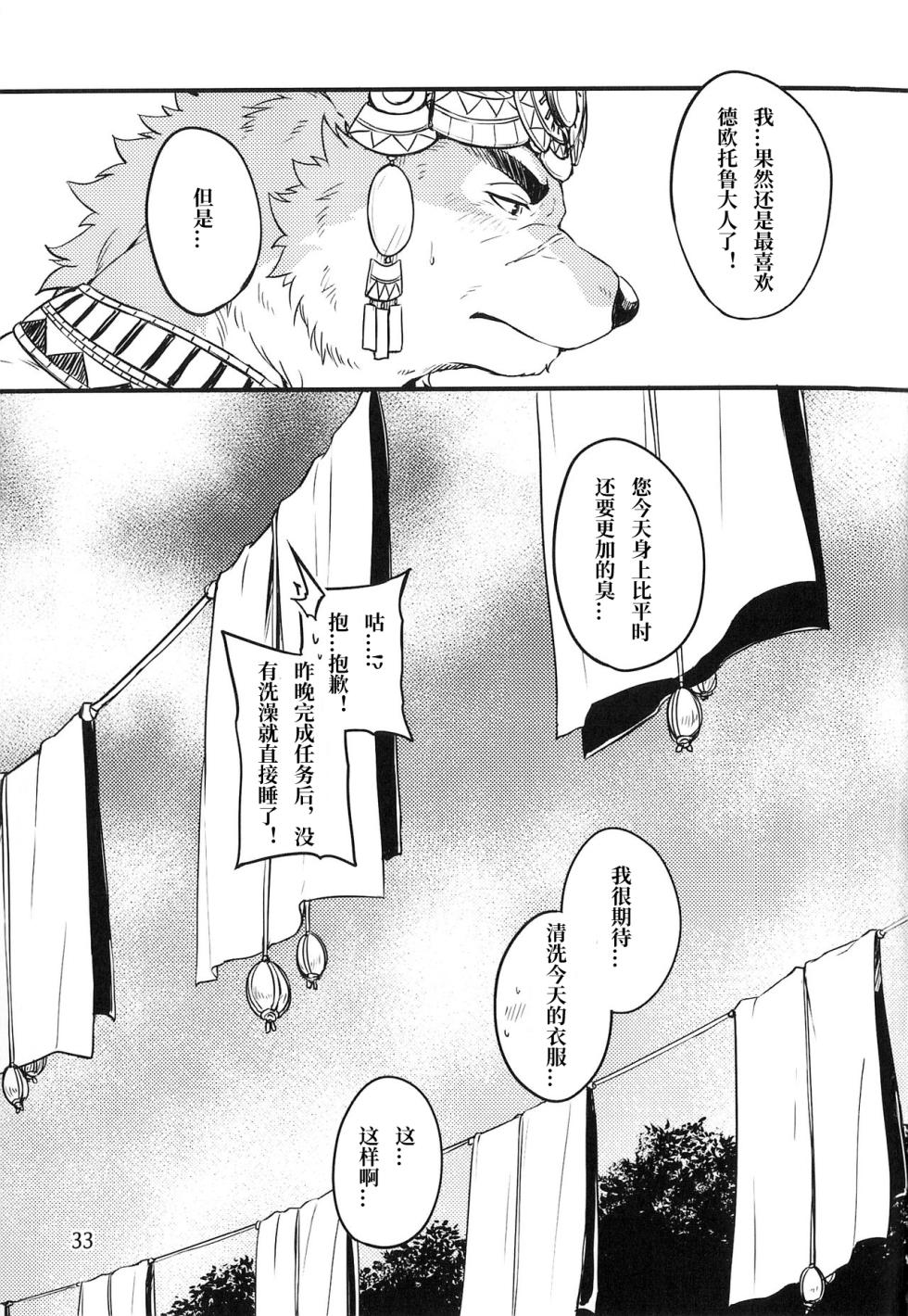 (C95) [Yakijaketeishoku (Kishiguma)] 互相依赖 [Chinese] - Page 33
