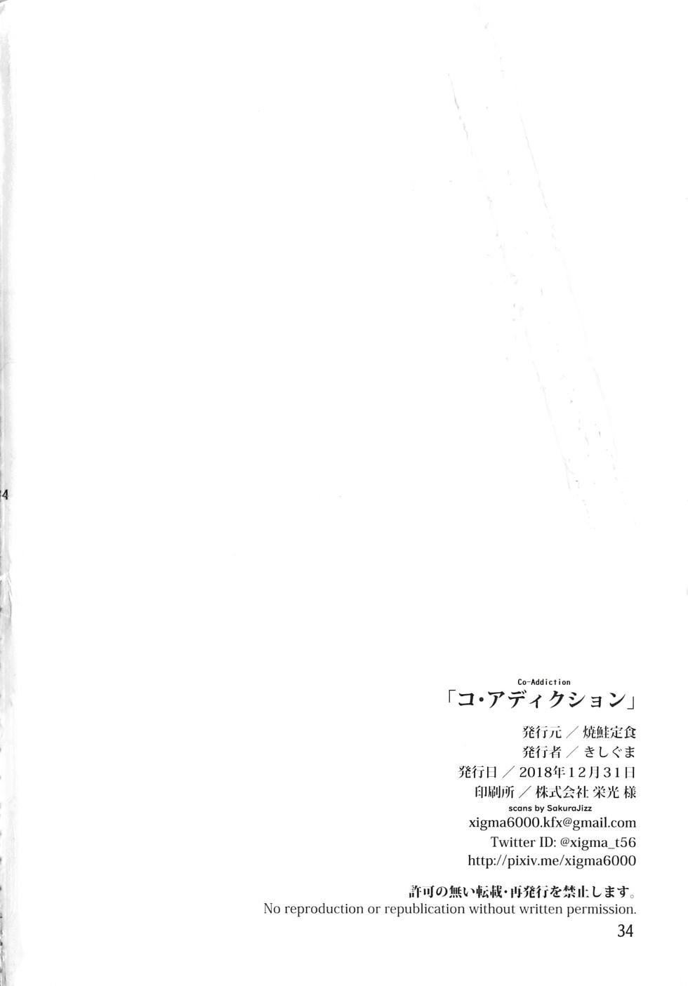 (C95) [Yakijaketeishoku (Kishiguma)] 互相依赖 [Chinese] - Page 34