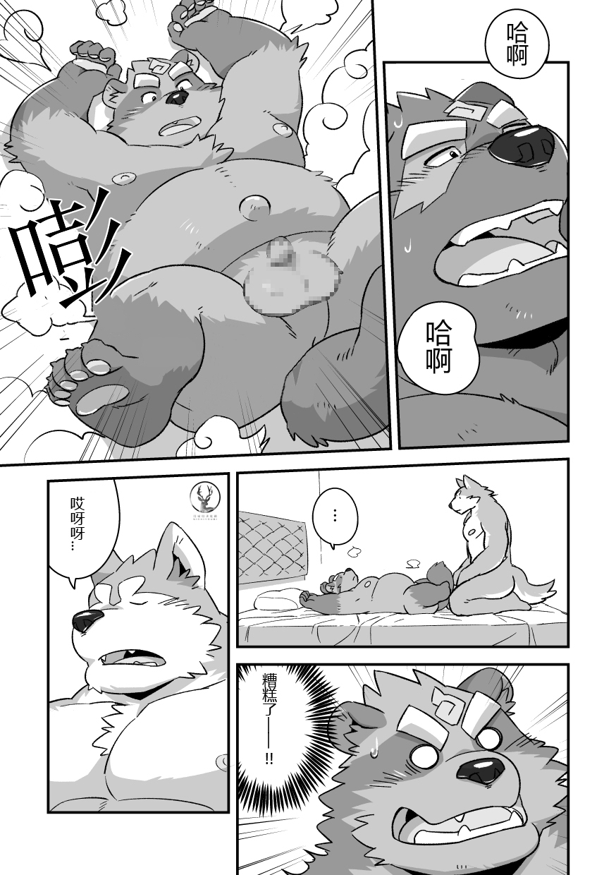 (C93) [Monstera (Mato)] 狸与狸的互相欺骗 [Chinese] - Page 16