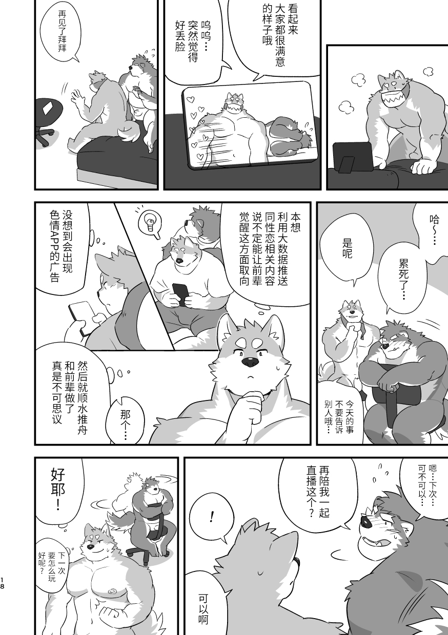 (Kemoket 9.5) [Monstera (Mato)] LIVECAMS! [Chinese] - Page 17