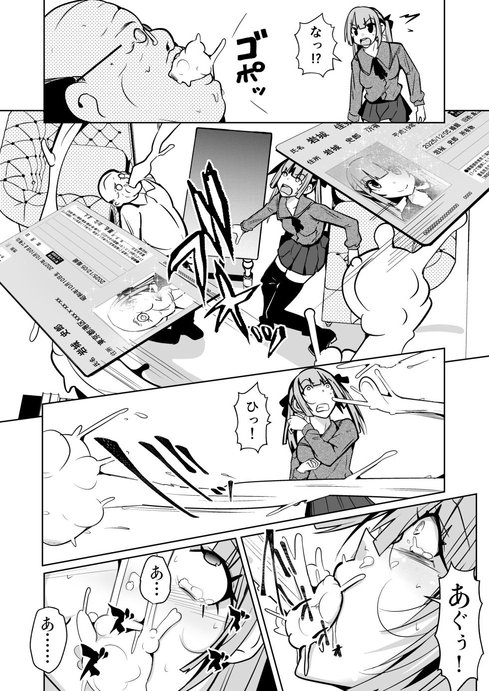 [Iwashita Shoten (Iwashita)] onna ni naru konin keiyakusho 〜 shintai o zaisan toshite atsukau jōkō nitsuite 〜 - Page 12