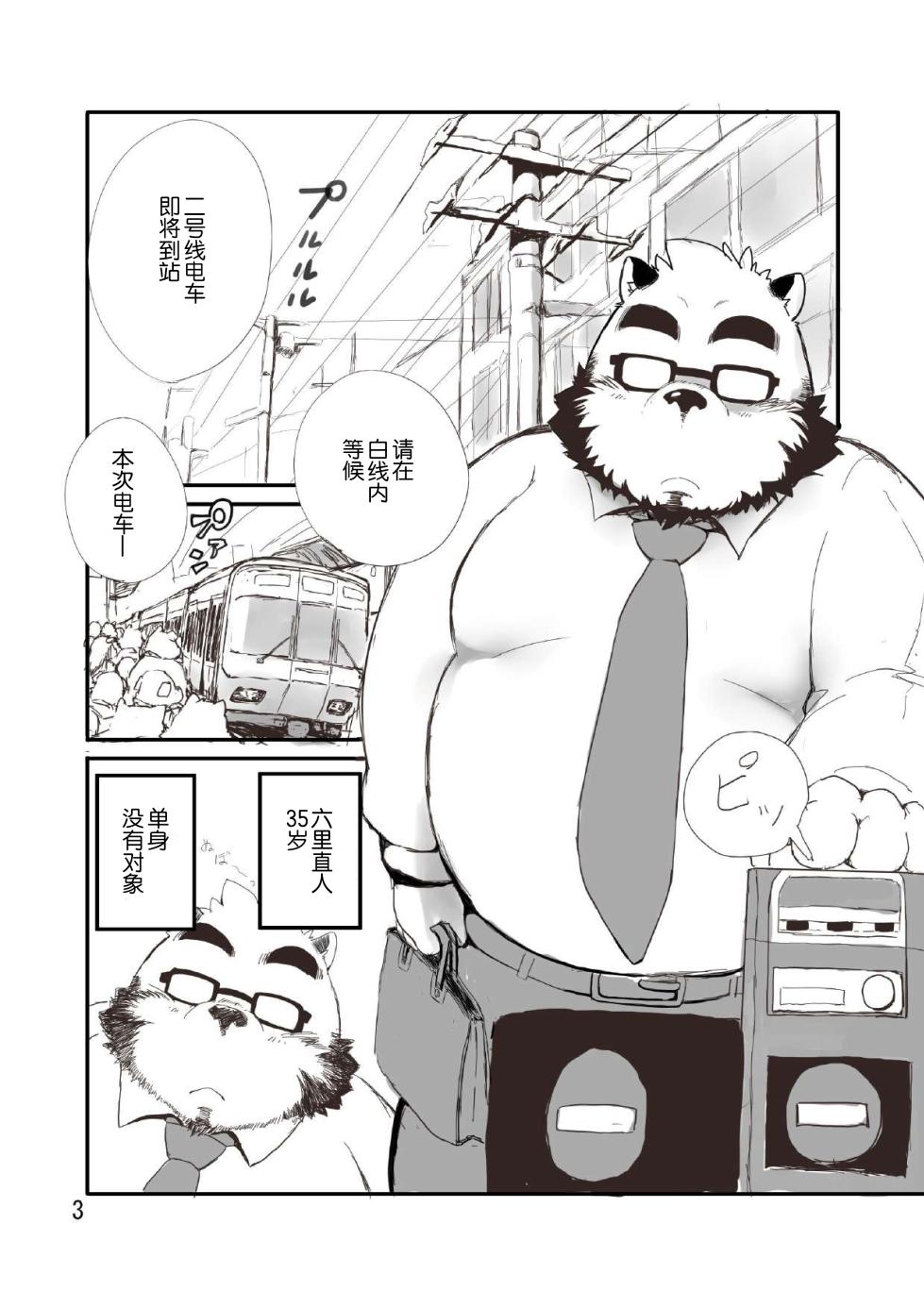 (C97) [Hachirouta] 老师的色难 [Chinese] - Page 2