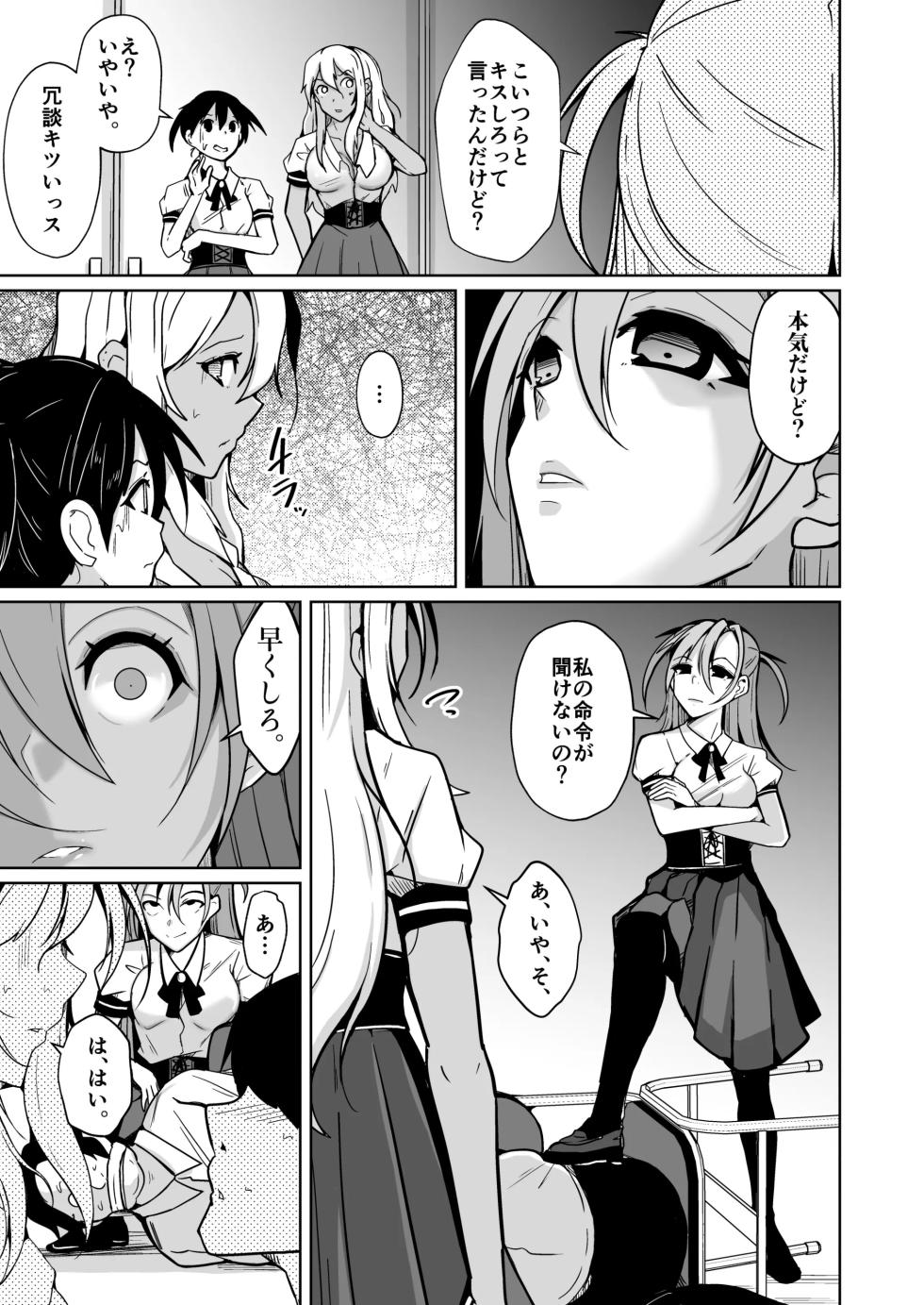 [Iwashita Shoten (Iwashita)] bokura no irekawari fukushū tan [Digital] - Page 9