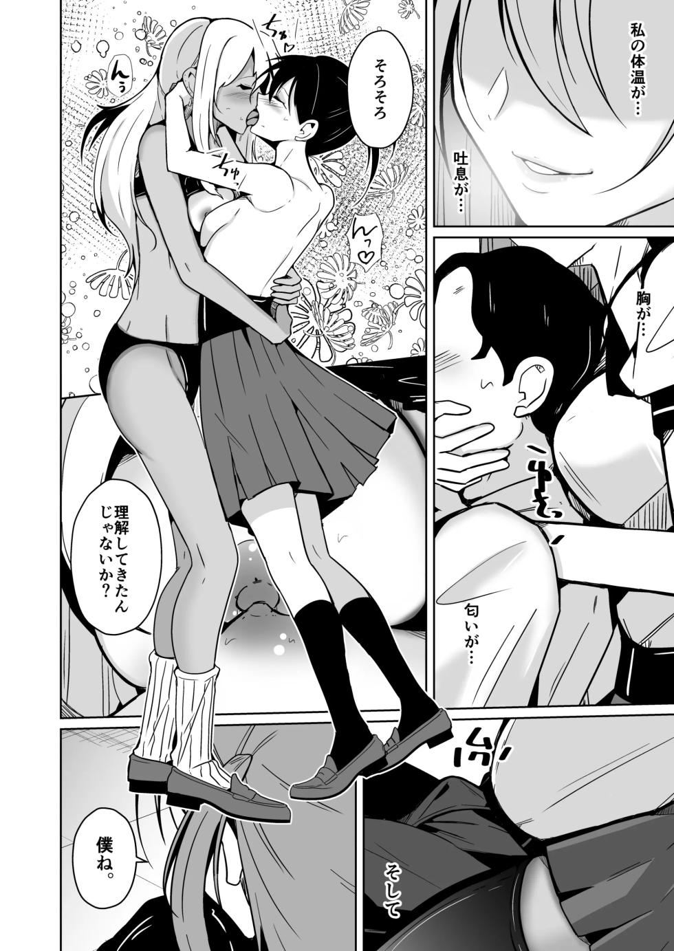 [Iwashita Shoten (Iwashita)] bokura no irekawari fukushū tan [Digital] - Page 22