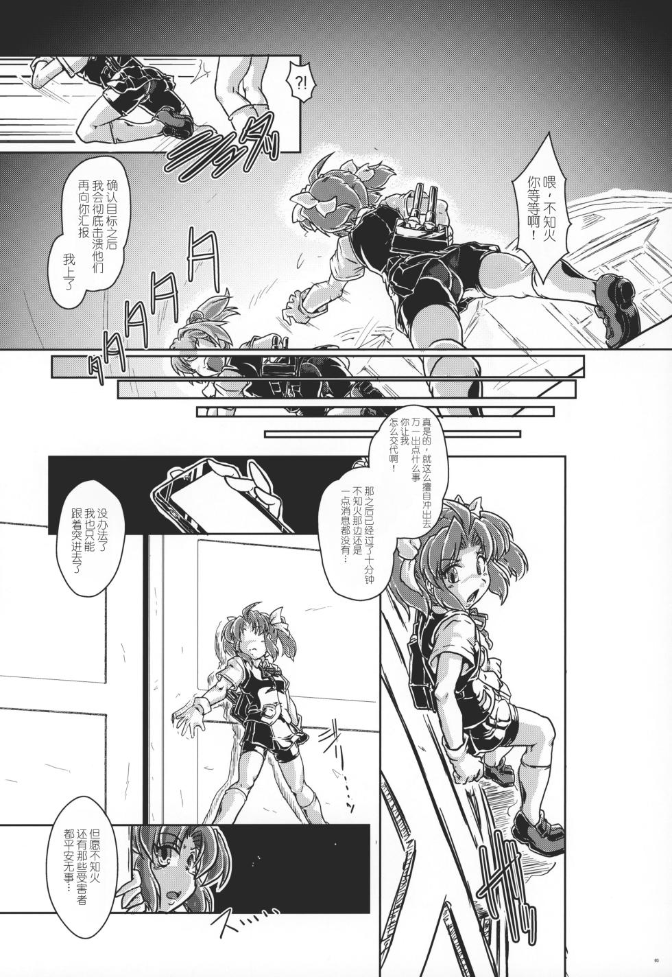 (C94) [A.V. Tokkoutai (Tuna Milk)] Tokumukan Kagerou (Kantai Collection -KanColle-) [Chinese] - Page 4
