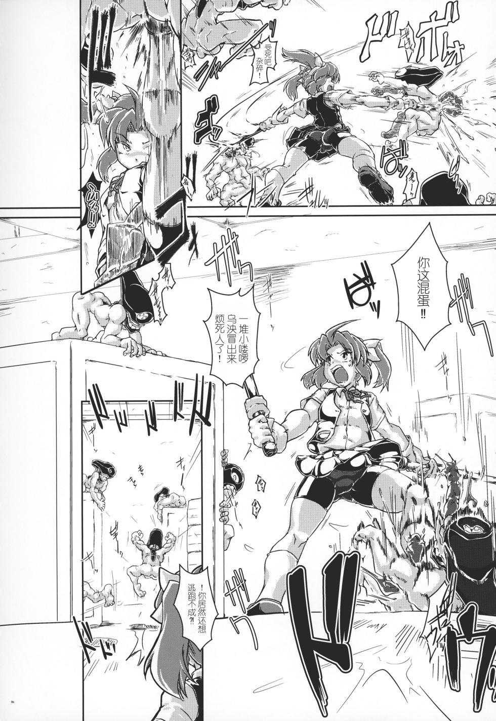 (C94) [A.V. Tokkoutai (Tuna Milk)] Tokumukan Kagerou (Kantai Collection -KanColle-) [Chinese] - Page 7