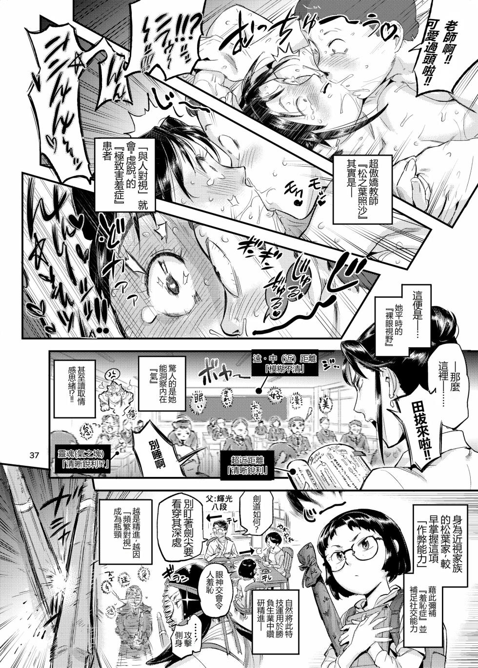 VOLVOX_O_p_com_Seikatsu_Shidou_no_Matsunoha_wa_Niranda_Seito_o_Kutteiru! - Page 38
