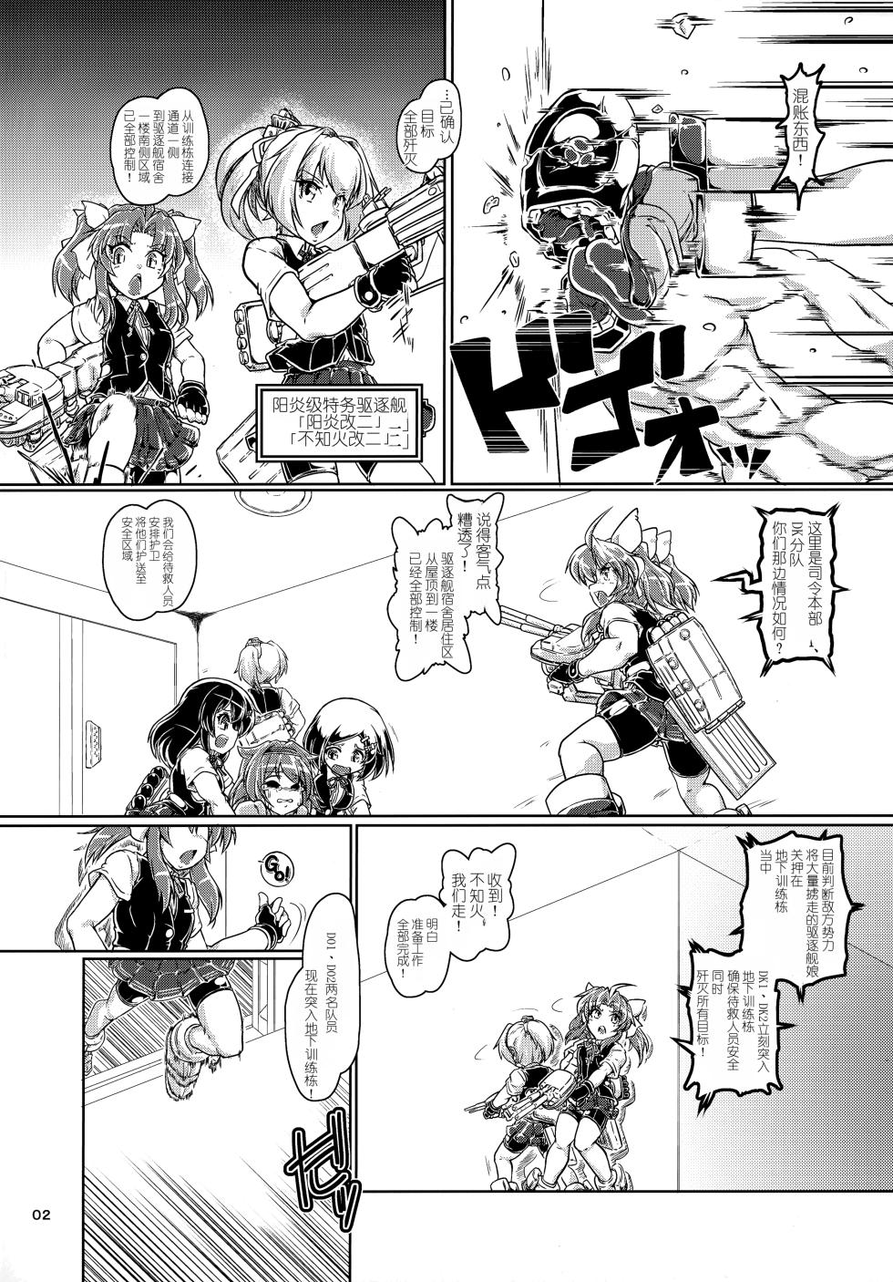 (C100) [A.V. Tokkoutai (Tuna Milk)] Tokumukan Kagerou - Matai Hen (Kantai Collection -KanColle-) [Chinese] - Page 3