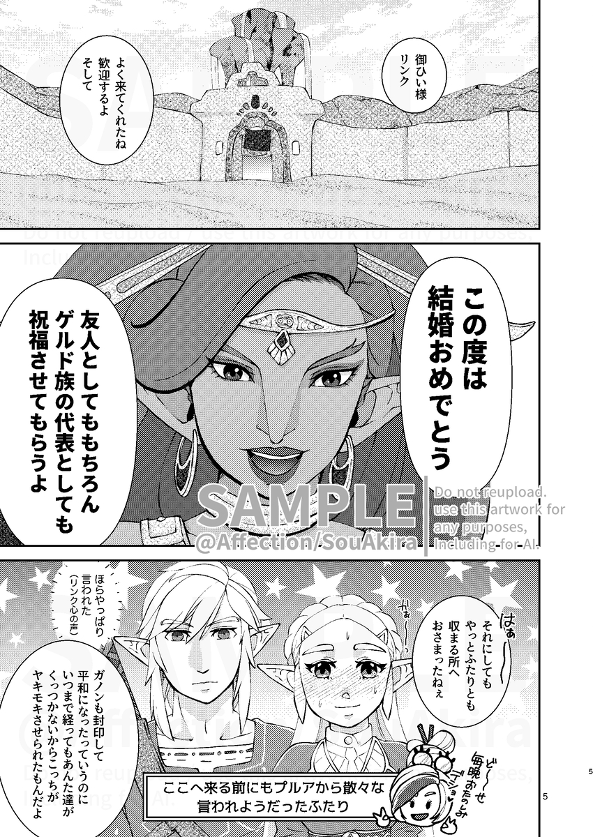 [SouAkira) ̄][A Sweet and Mischievous Honeymoon(The Legend of Zelda) - Page 2