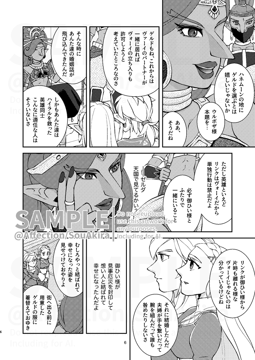 [SouAkira) ̄][A Sweet and Mischievous Honeymoon(The Legend of Zelda) - Page 3