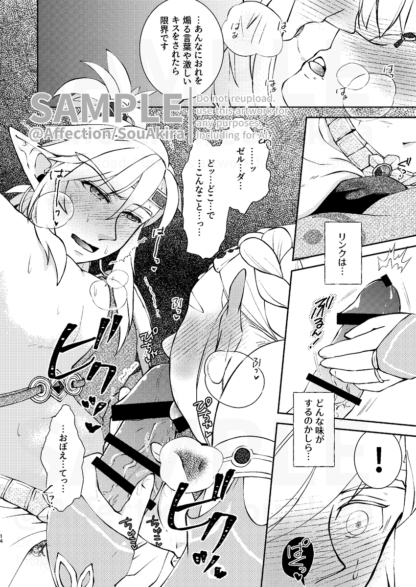 [SouAkira) ̄][A Sweet and Mischievous Honeymoon(The Legend of Zelda) - Page 6