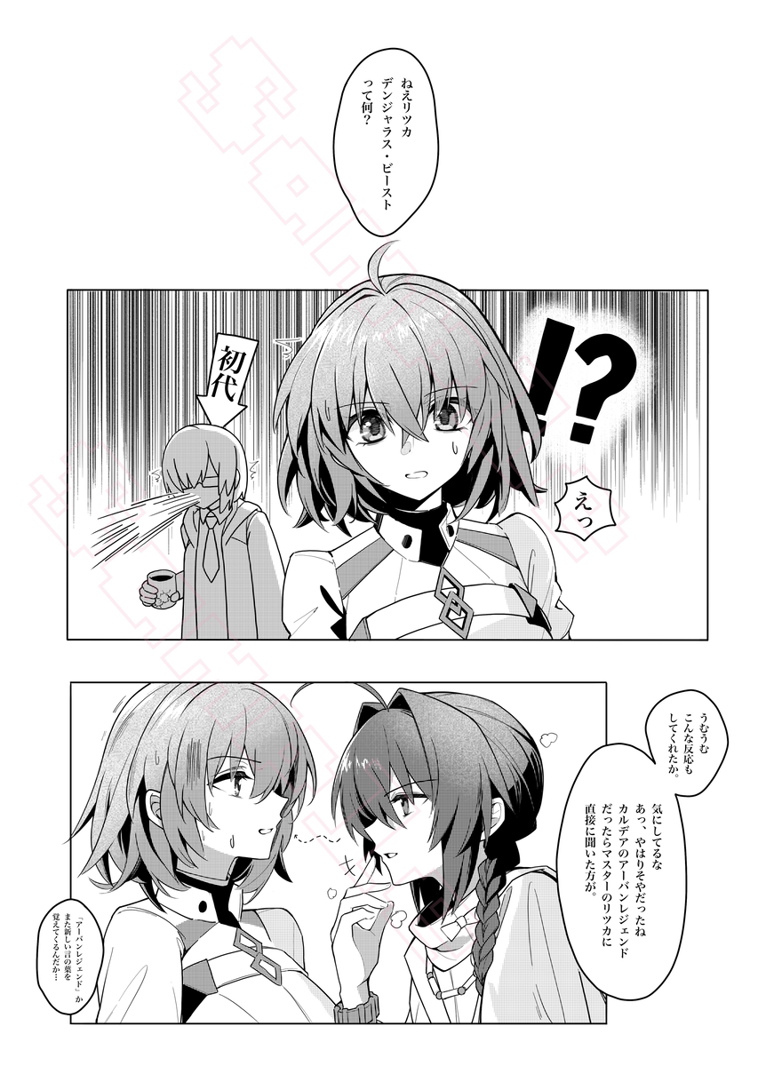 [  ecosystem ]I ken shinkan sanpuru& o shinagaki[ fate grand order,) - Page 2