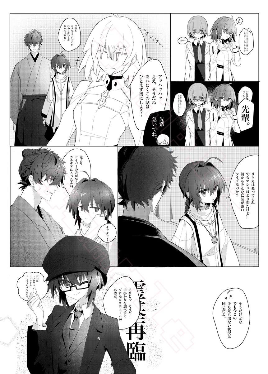 [  ecosystem ]I ken shinkan sanpuru& o shinagaki[ fate grand order,) - Page 3