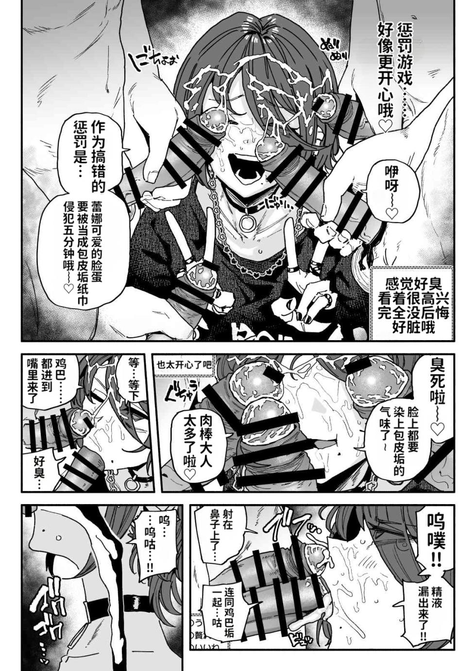 [有機風味] ちん嗅ぎ配信者：帰れません企画 - Page 8