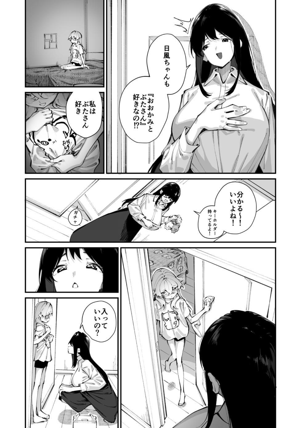 Jorogumo Silk (Part 1)〉 - Page 6