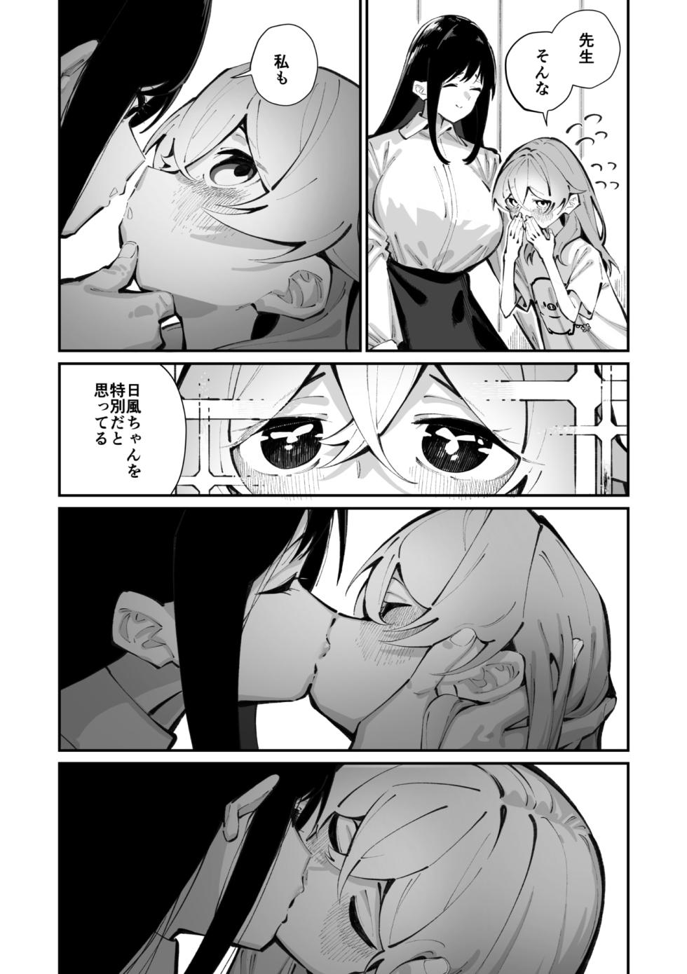 Jorogumo Silk (Part 1)〉 - Page 11
