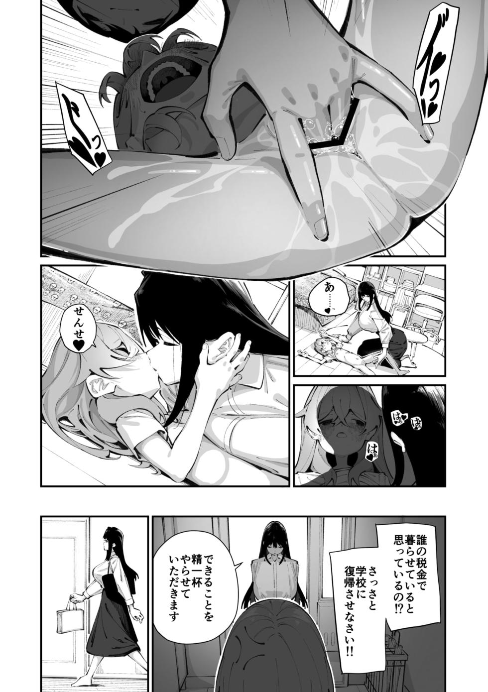 Jorogumo Silk (Part 1)〉 - Page 22