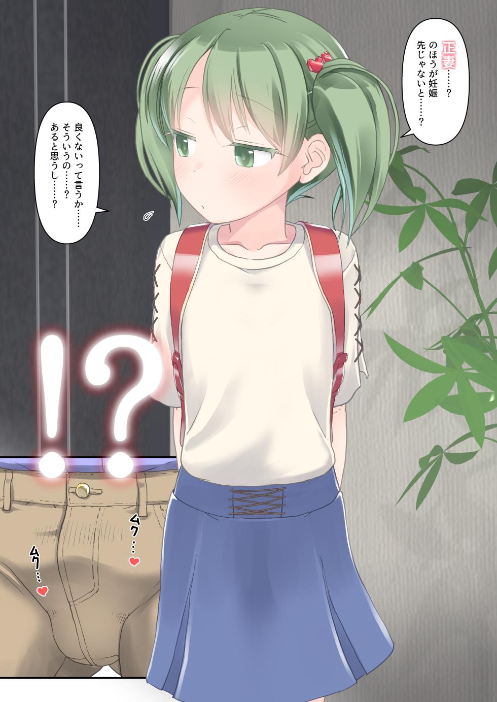 [The Dungeon In Yarn (Yone Kinji)] Exchange Diary: My Little Sister is My Young Wife - Page 5