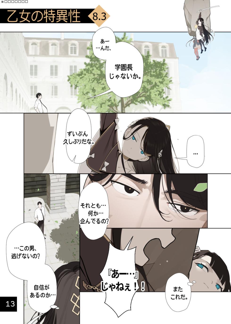 [BLVEFO9] Otome no Tokuisei 8 [Ongoing] - Page 16