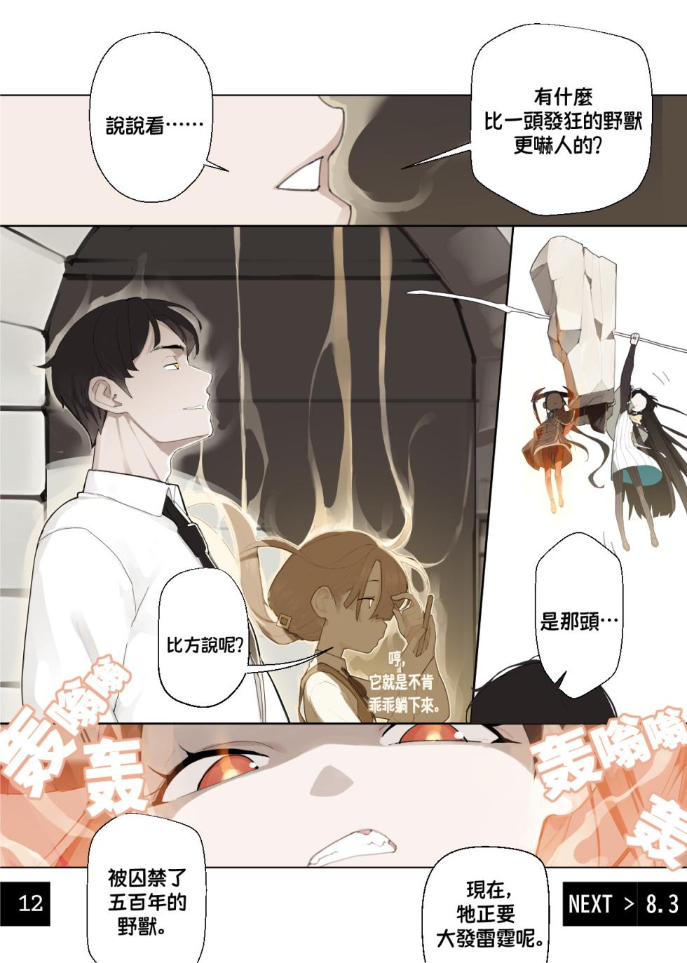 [BLVEFO9] Otome no Tokuisei 8 | 乙女的特異性 8 [Chinese] [Ongoing] - Page 14