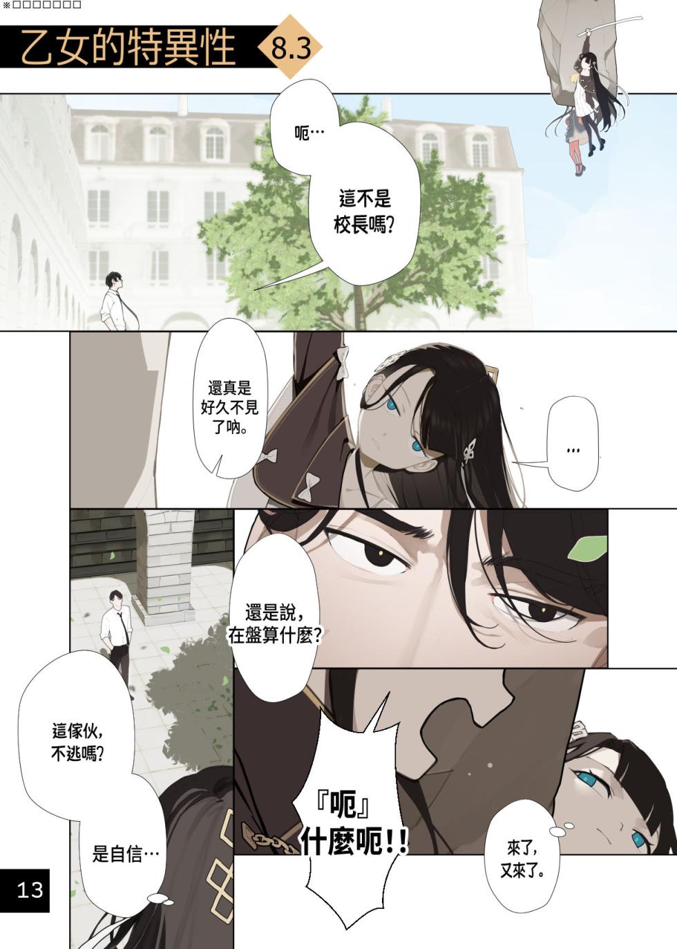 [BLVEFO9] Otome no Tokuisei 8 | 乙女的特異性 8 [Chinese] [Ongoing] - Page 16