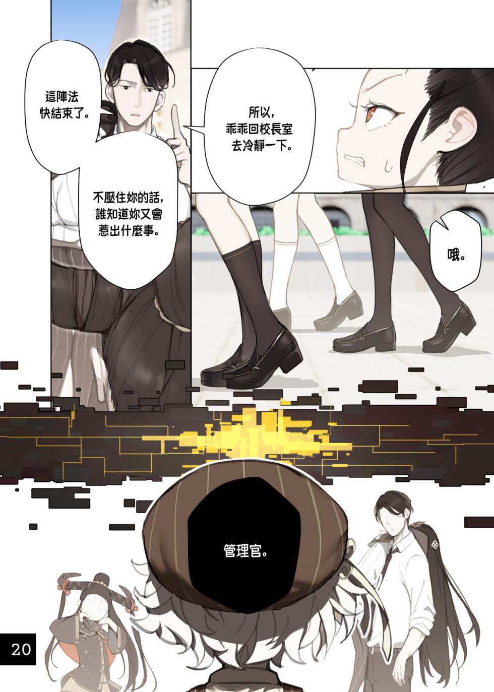 [BLVEFO9] Otome no Tokuisei 8 | 乙女的特異性 8 [Chinese] [Ongoing] - Page 24