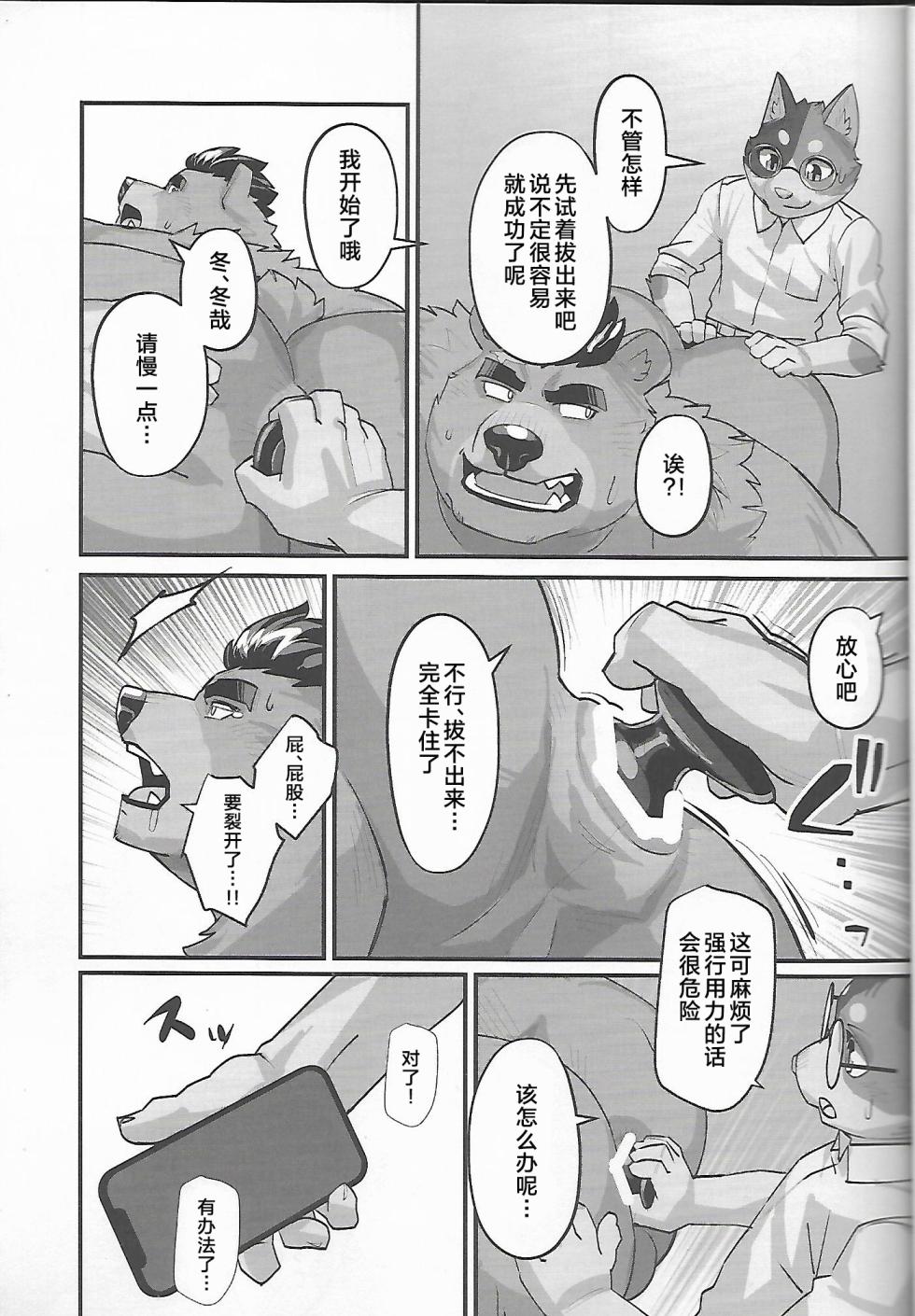 (Kemoket 13) [Jack Ma Spot (Oaks)] 冬夏青青 [Chinese] - Page 9