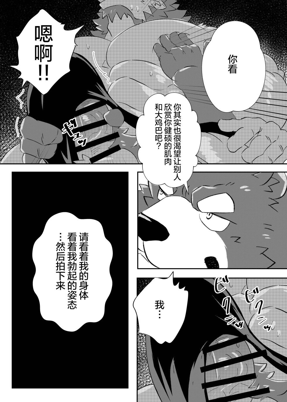 (Kemoket 14) [Jutonchi (Gunsou)] 慌张的公牛！2 [Chinese] - Page 18