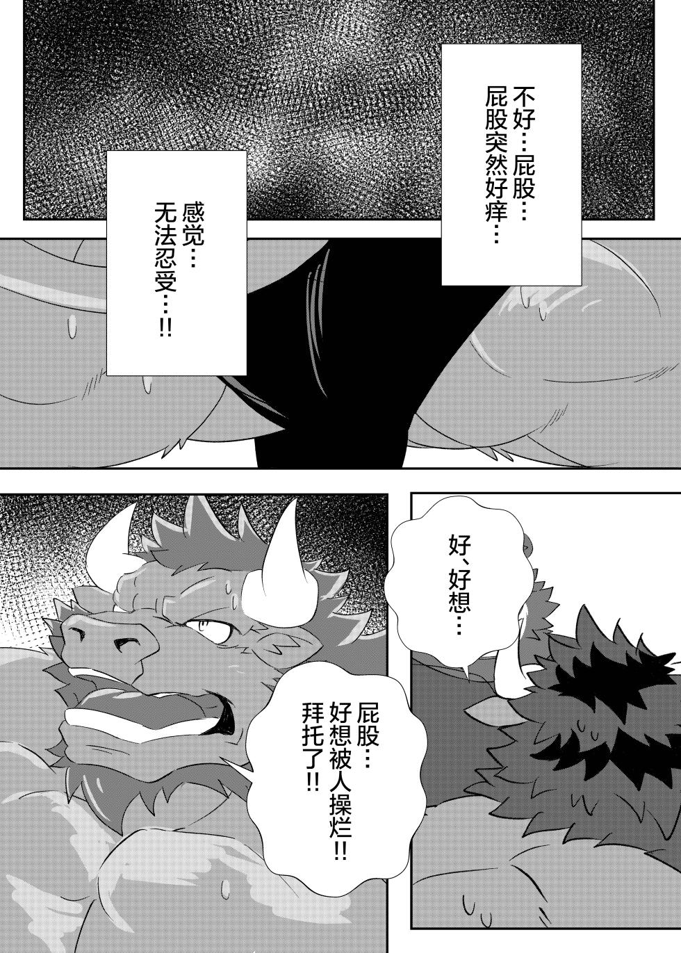 (Kemoket 14) [Jutonchi (Gunsou)] 慌张的公牛！2 [Chinese] - Page 23