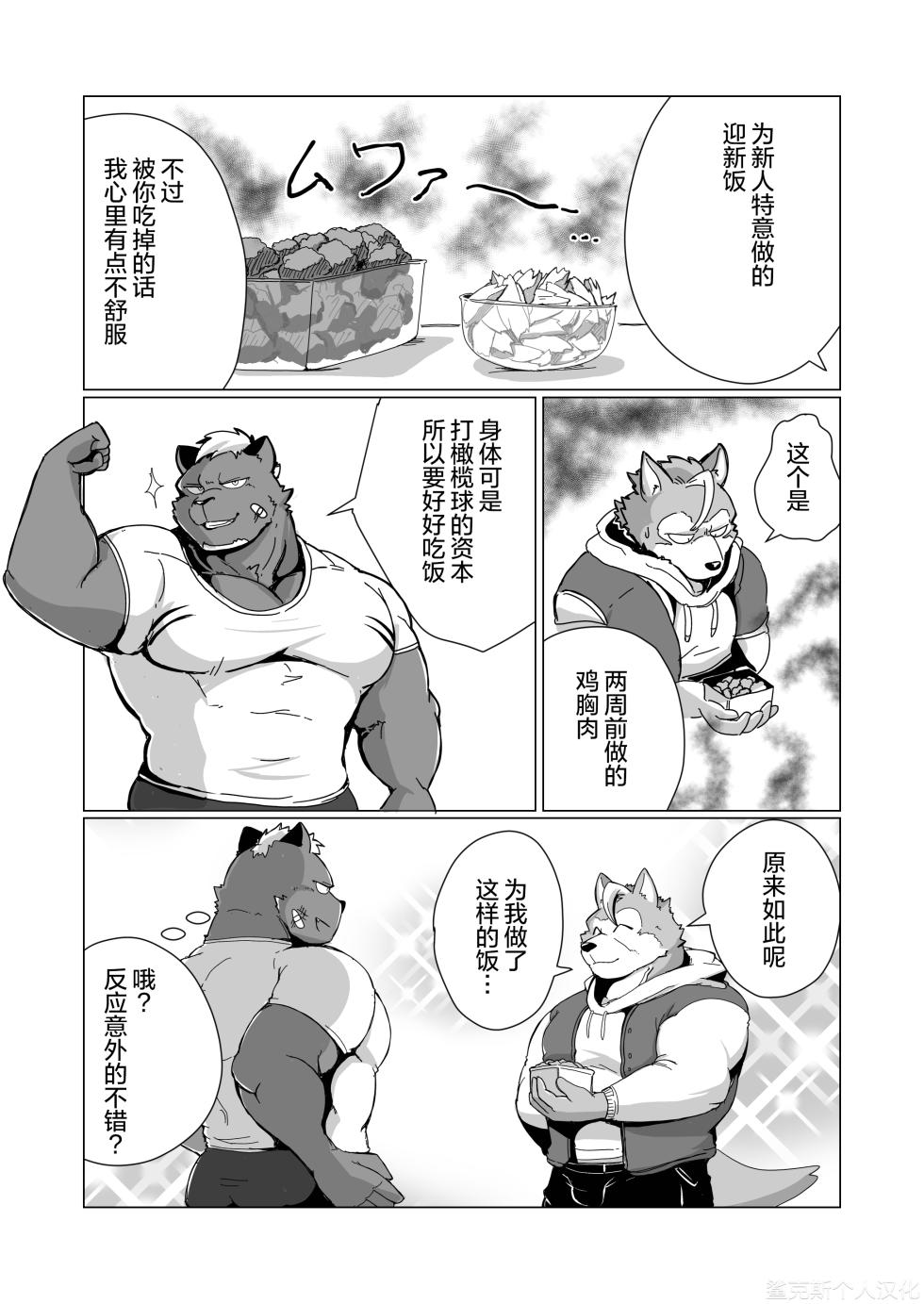 (Kemoket 14) [aretona] 前辈育肥计划中 [Chinese] - Page 9